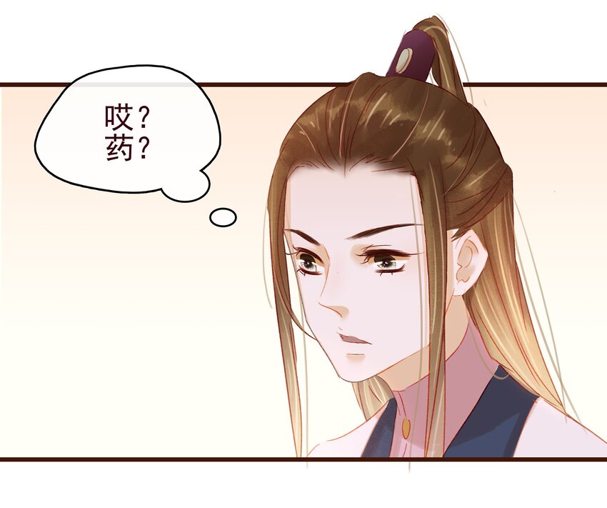 我家少主计无双韩漫全集-037 药妆无删减无遮挡章节图片 