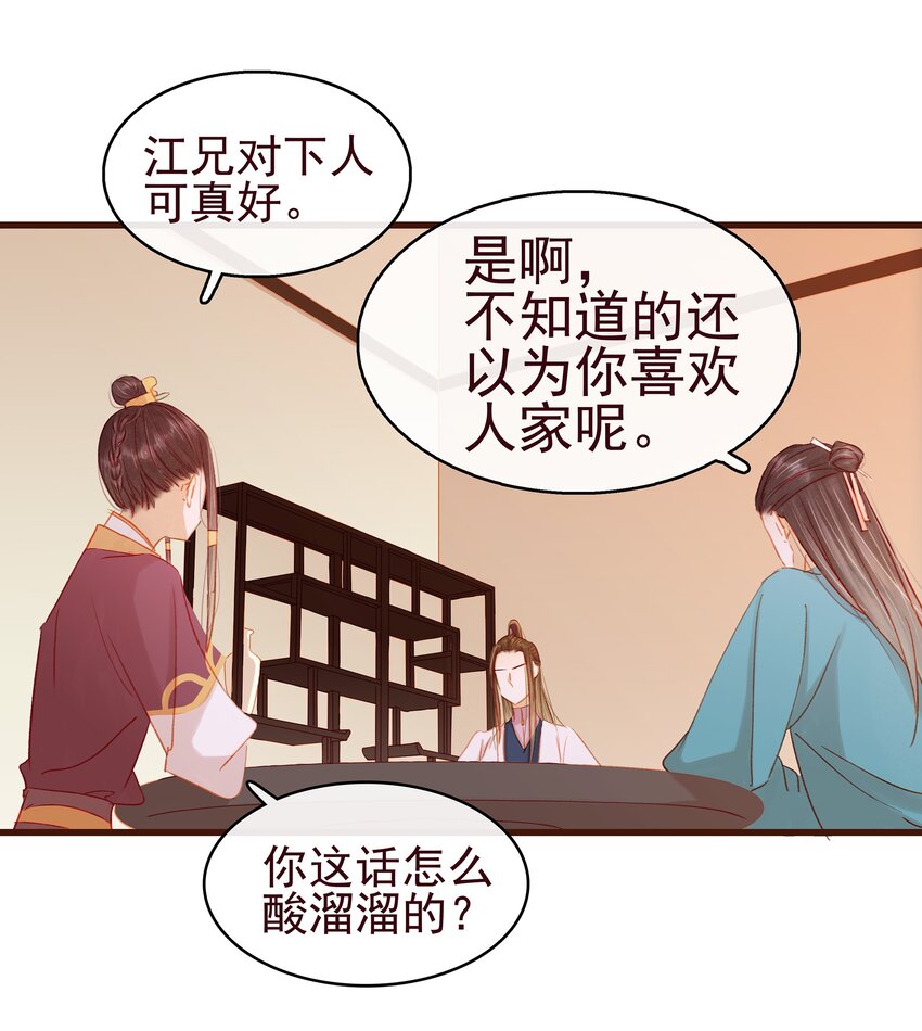 我家少主计无双韩漫全集-037 药妆无删减无遮挡章节图片 