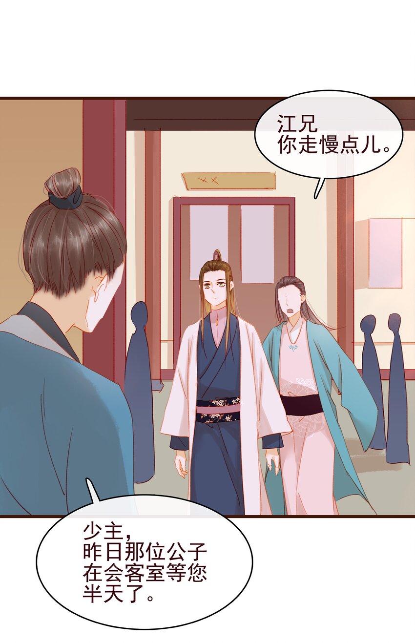 我家少主计无双韩漫全集-037 药妆无删减无遮挡章节图片 