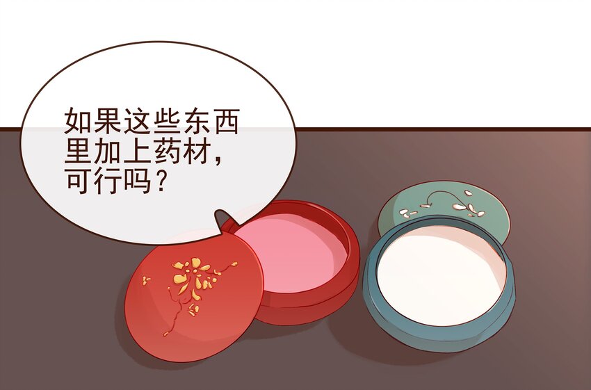 我家少主计无双韩漫全集-038 美白、控油祛痘无删减无遮挡章节图片 