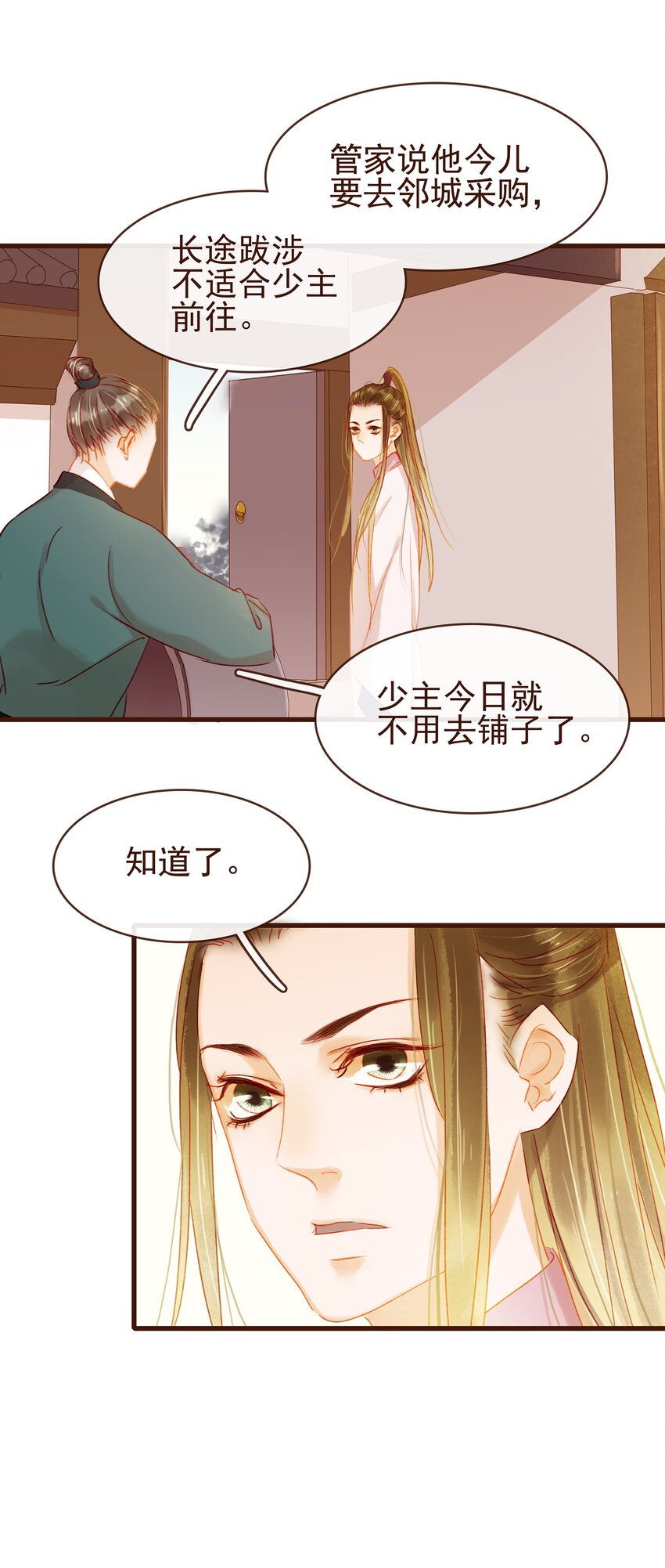 我家少主计无双韩漫全集-038 美白、控油祛痘无删减无遮挡章节图片 