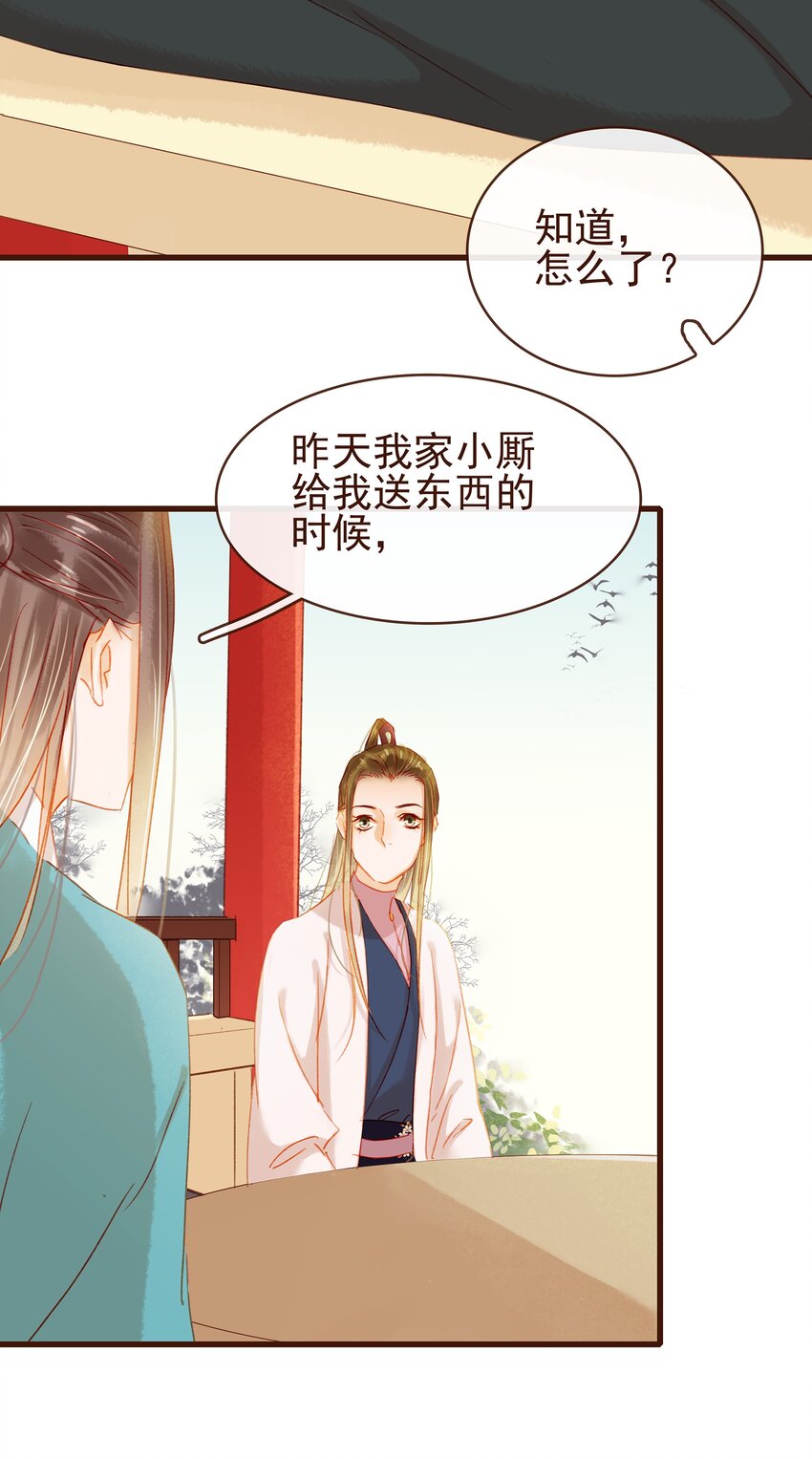 我家少主计无双韩漫全集-038 美白、控油祛痘无删减无遮挡章节图片 