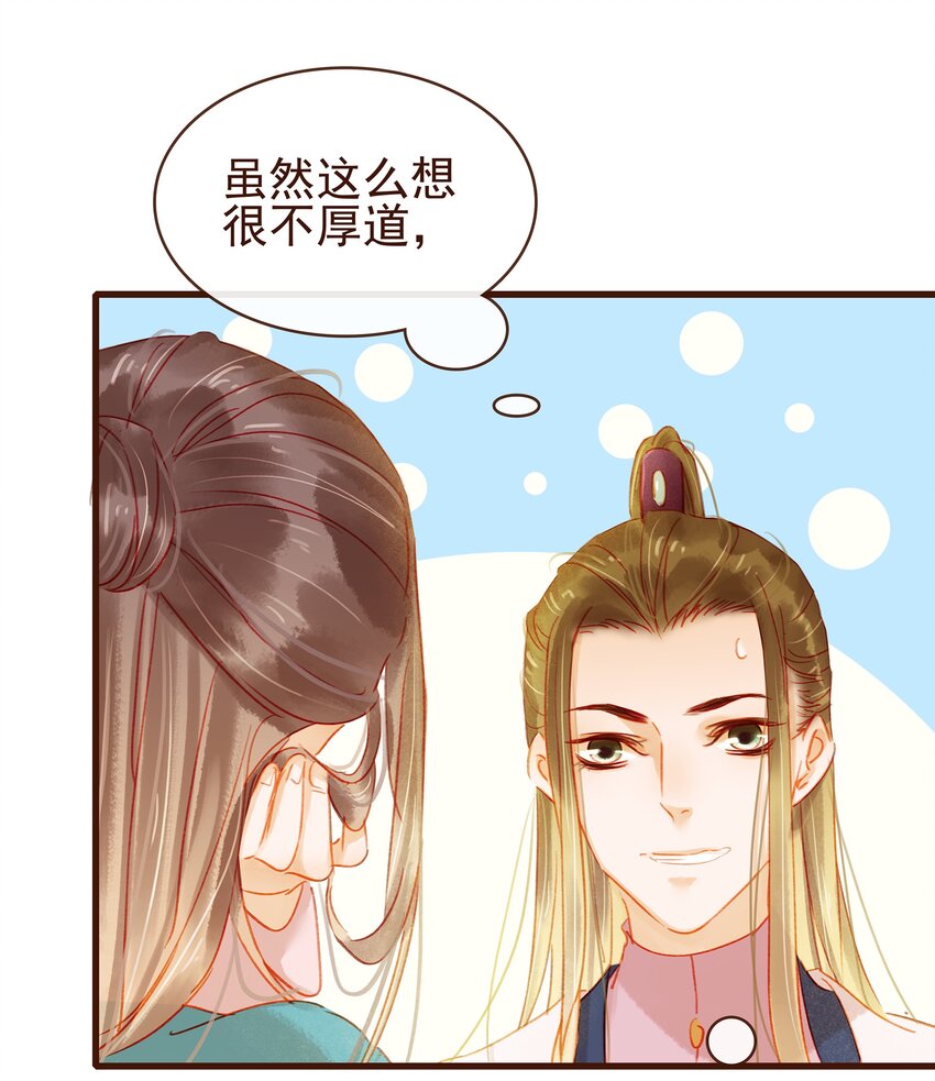 我家少主计无双韩漫全集-038 美白、控油祛痘无删减无遮挡章节图片 
