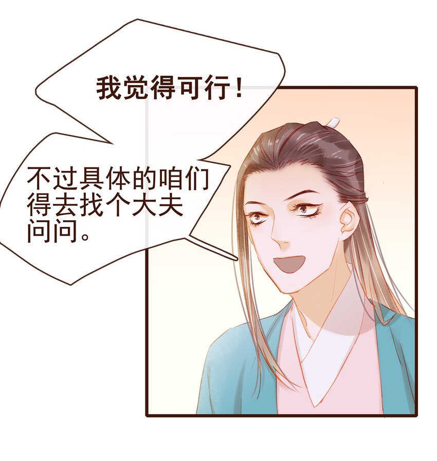 我家少主计无双韩漫全集-038 美白、控油祛痘无删减无遮挡章节图片 