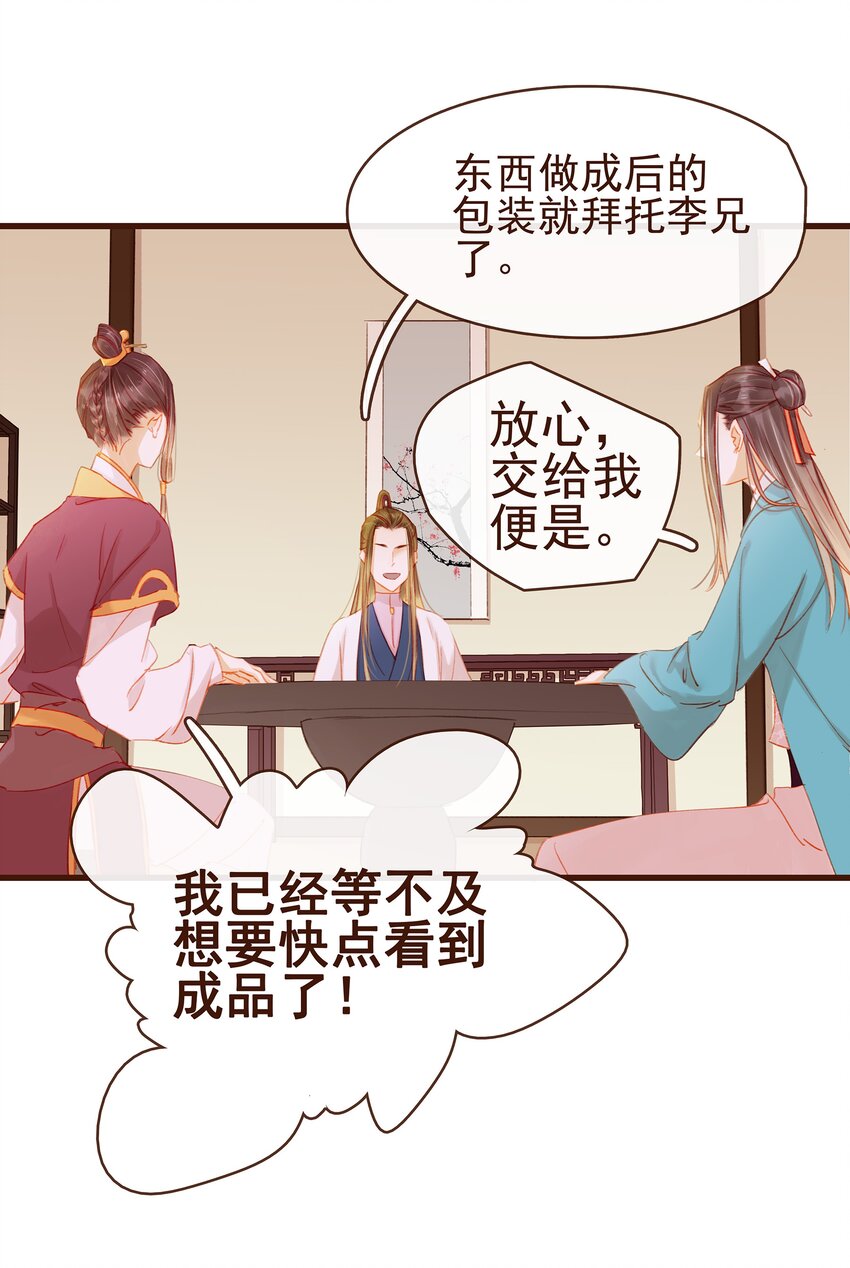 我家少主计无双韩漫全集-038 美白、控油祛痘无删减无遮挡章节图片 
