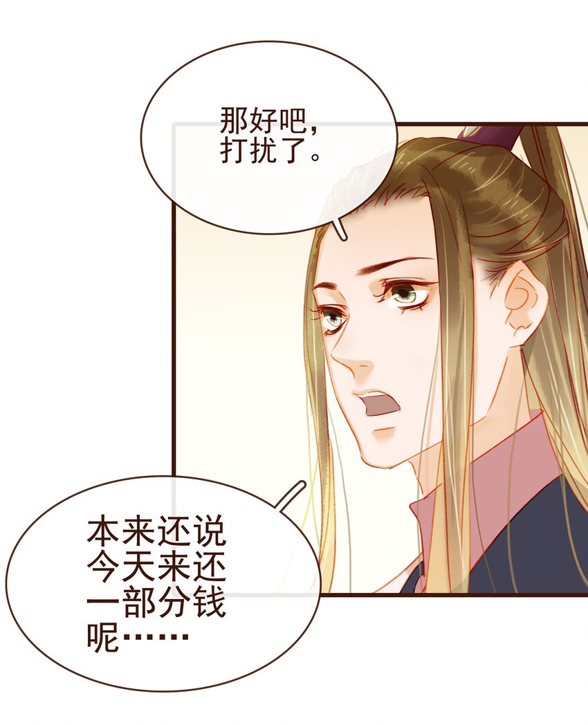 我家少主计无双韩漫全集-039 小纸条无删减无遮挡章节图片 