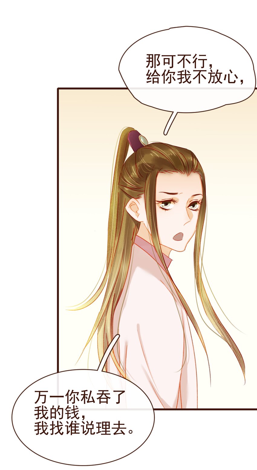 我家少主计无双韩漫全集-039 小纸条无删减无遮挡章节图片 