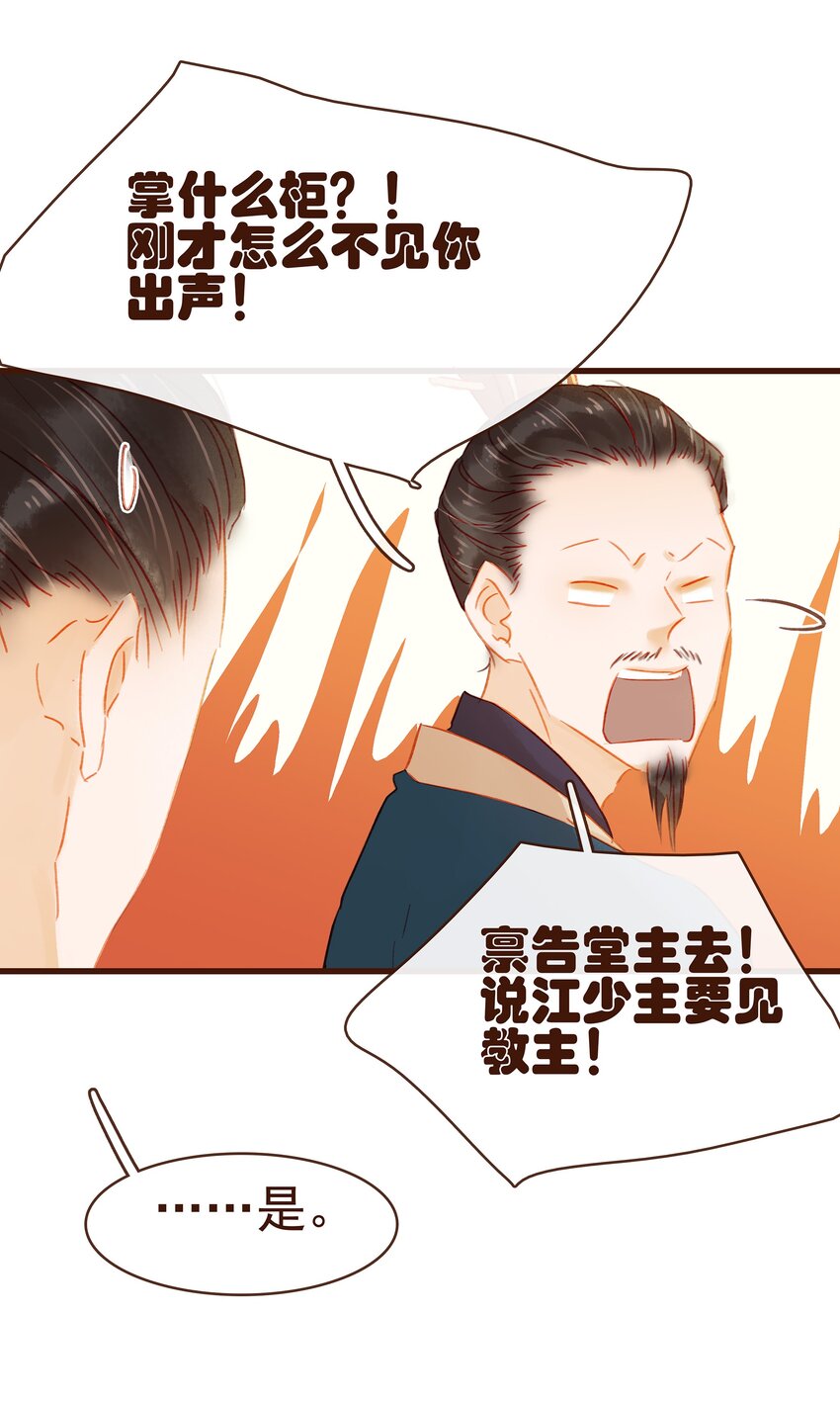 我家少主计无双韩漫全集-039 小纸条无删减无遮挡章节图片 