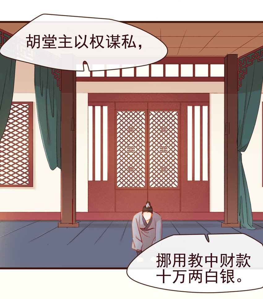 我家少主计无双韩漫全集-039 小纸条无删减无遮挡章节图片 