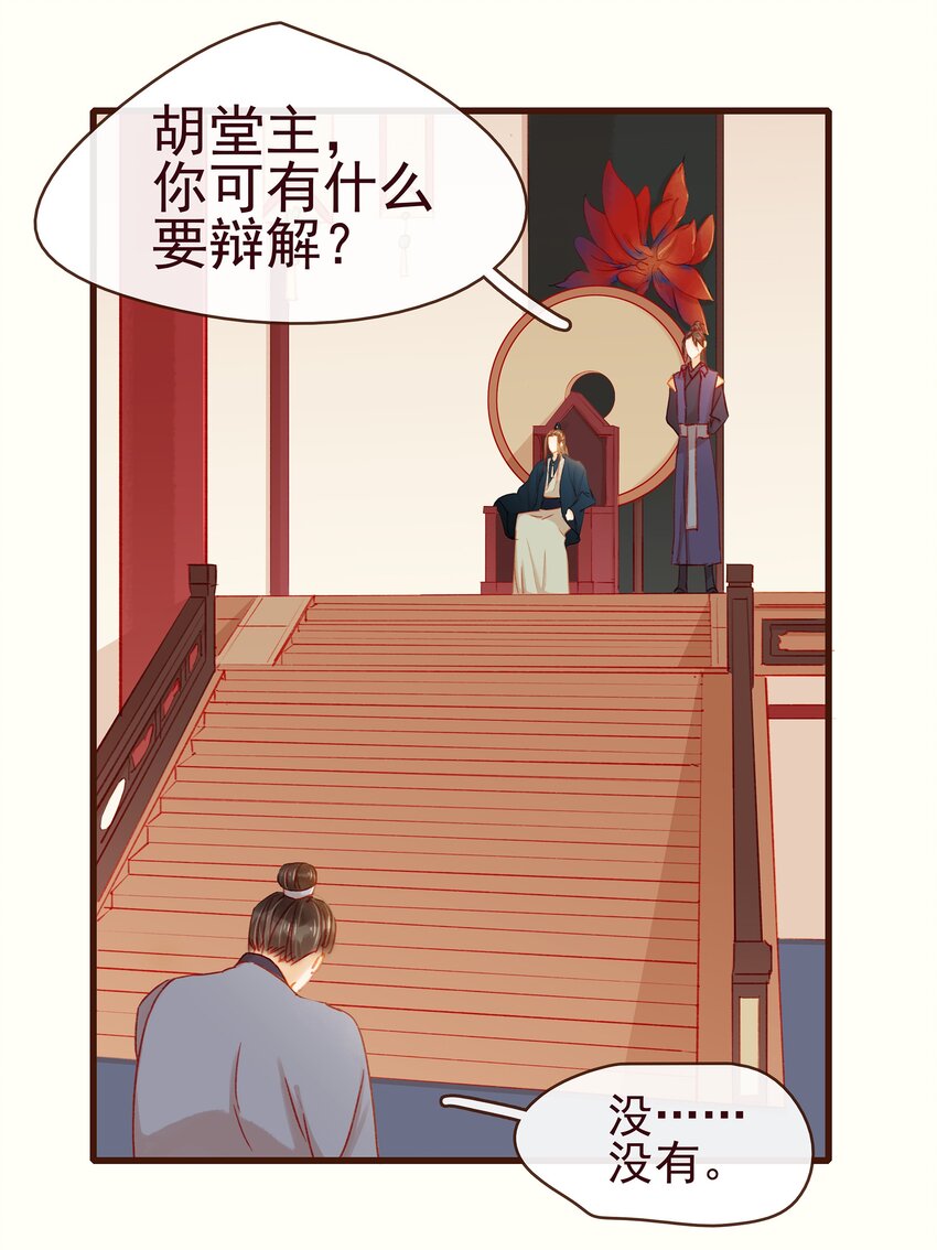我家少主计无双韩漫全集-039 小纸条无删减无遮挡章节图片 