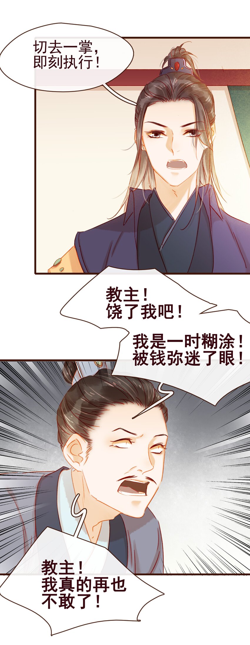 我家少主计无双韩漫全集-039 小纸条无删减无遮挡章节图片 