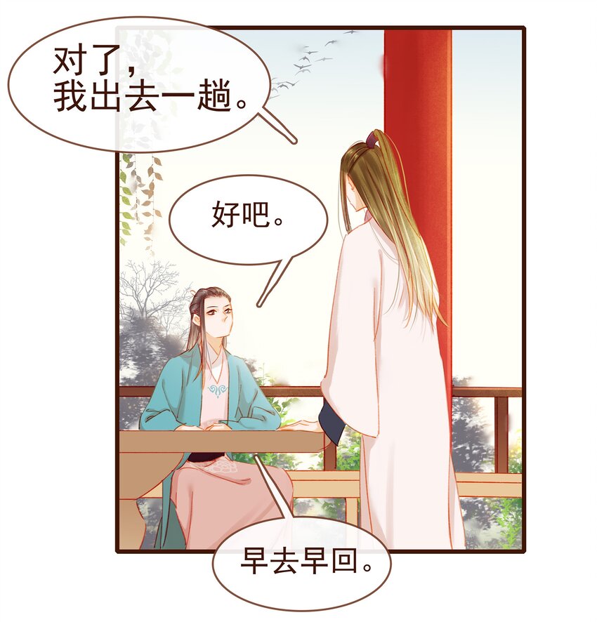 我家少主计无双韩漫全集-039 小纸条无删减无遮挡章节图片 