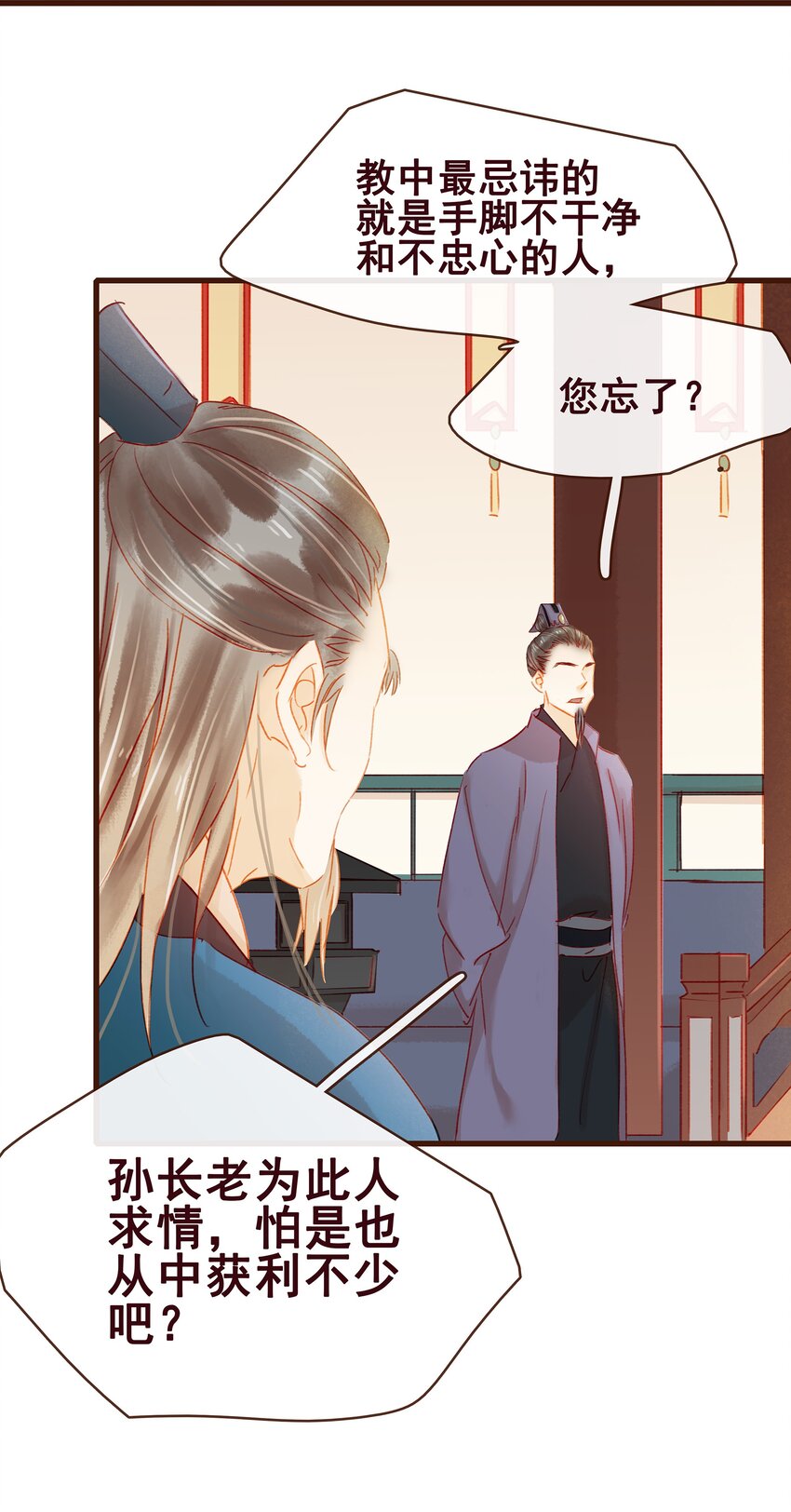 我家少主计无双韩漫全集-039 小纸条无删减无遮挡章节图片 