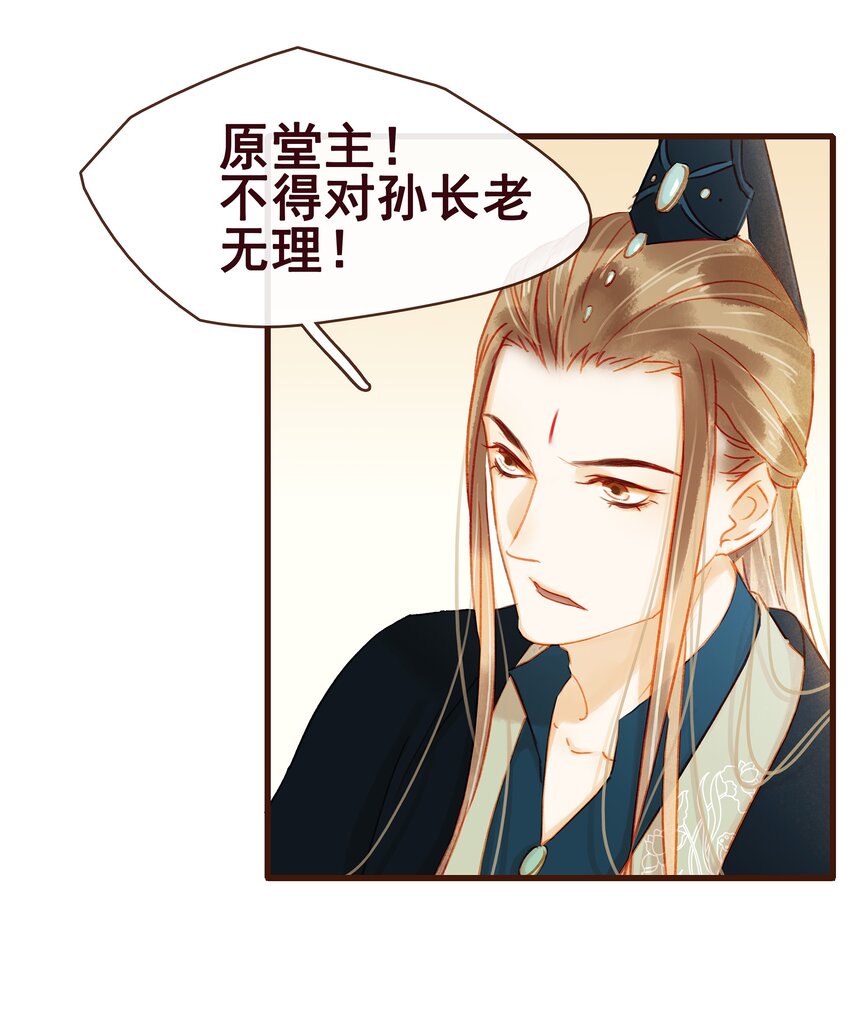 我家少主计无双韩漫全集-039 小纸条无删减无遮挡章节图片 