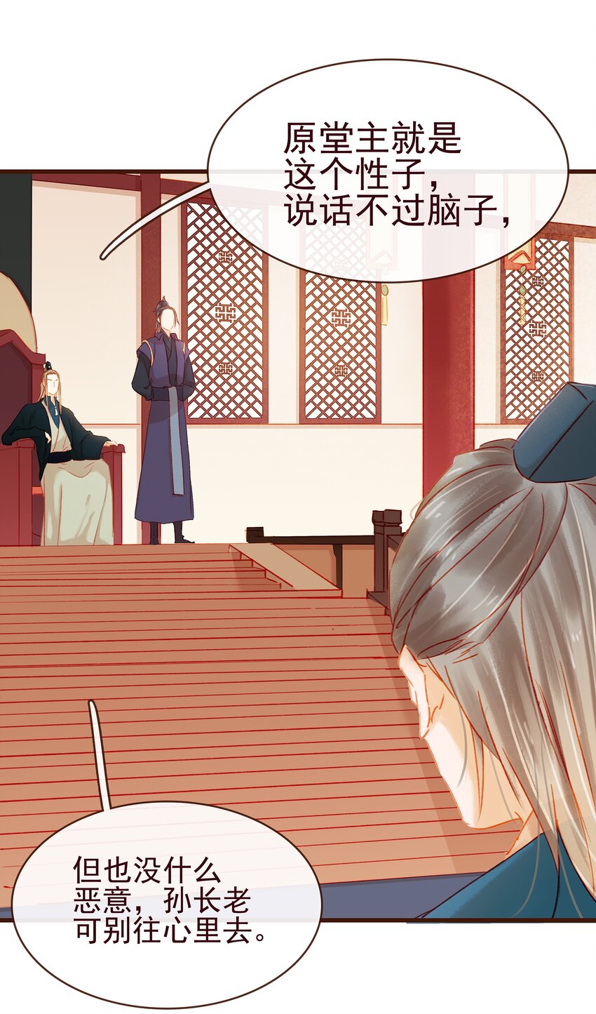 我家少主计无双韩漫全集-039 小纸条无删减无遮挡章节图片 