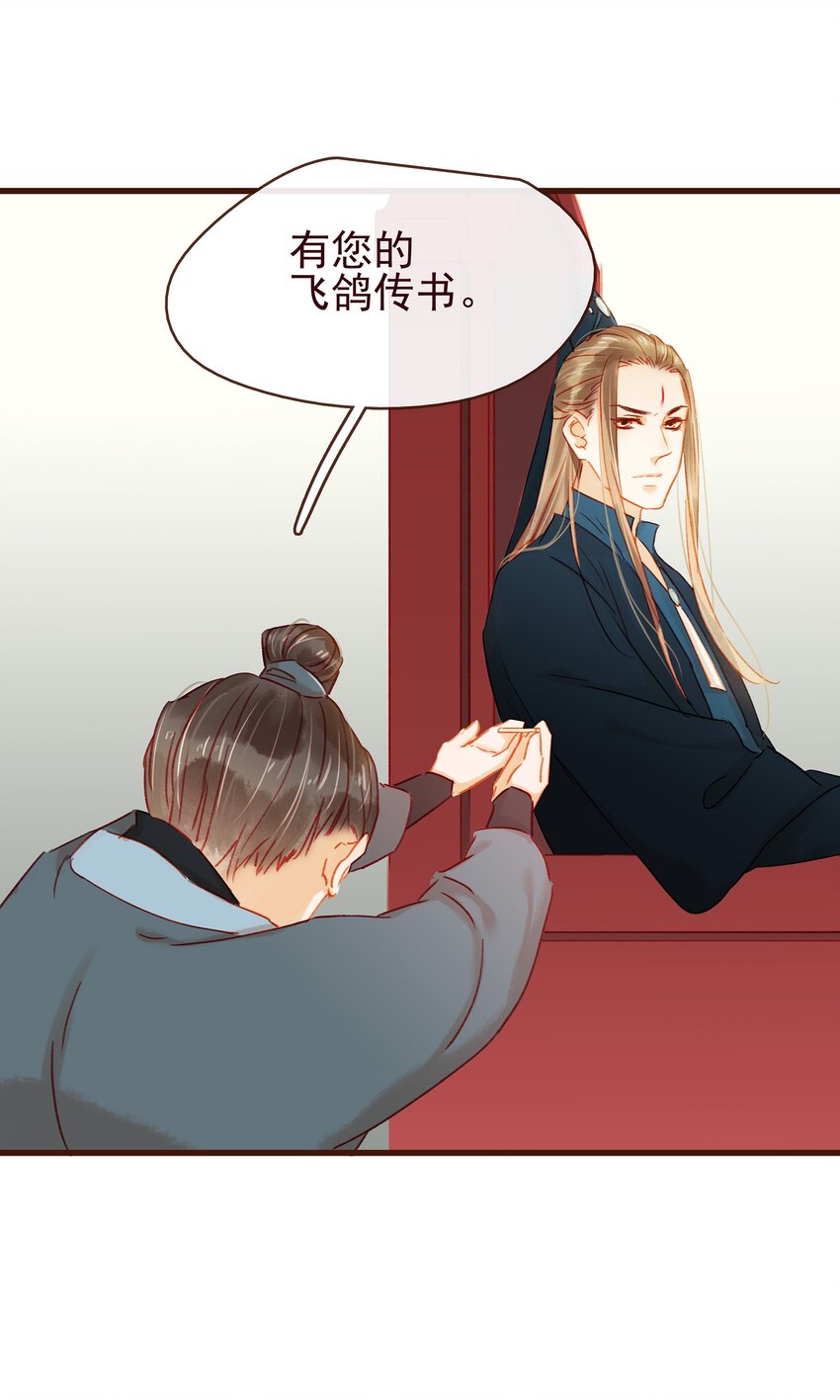 我家少主计无双韩漫全集-039 小纸条无删减无遮挡章节图片 