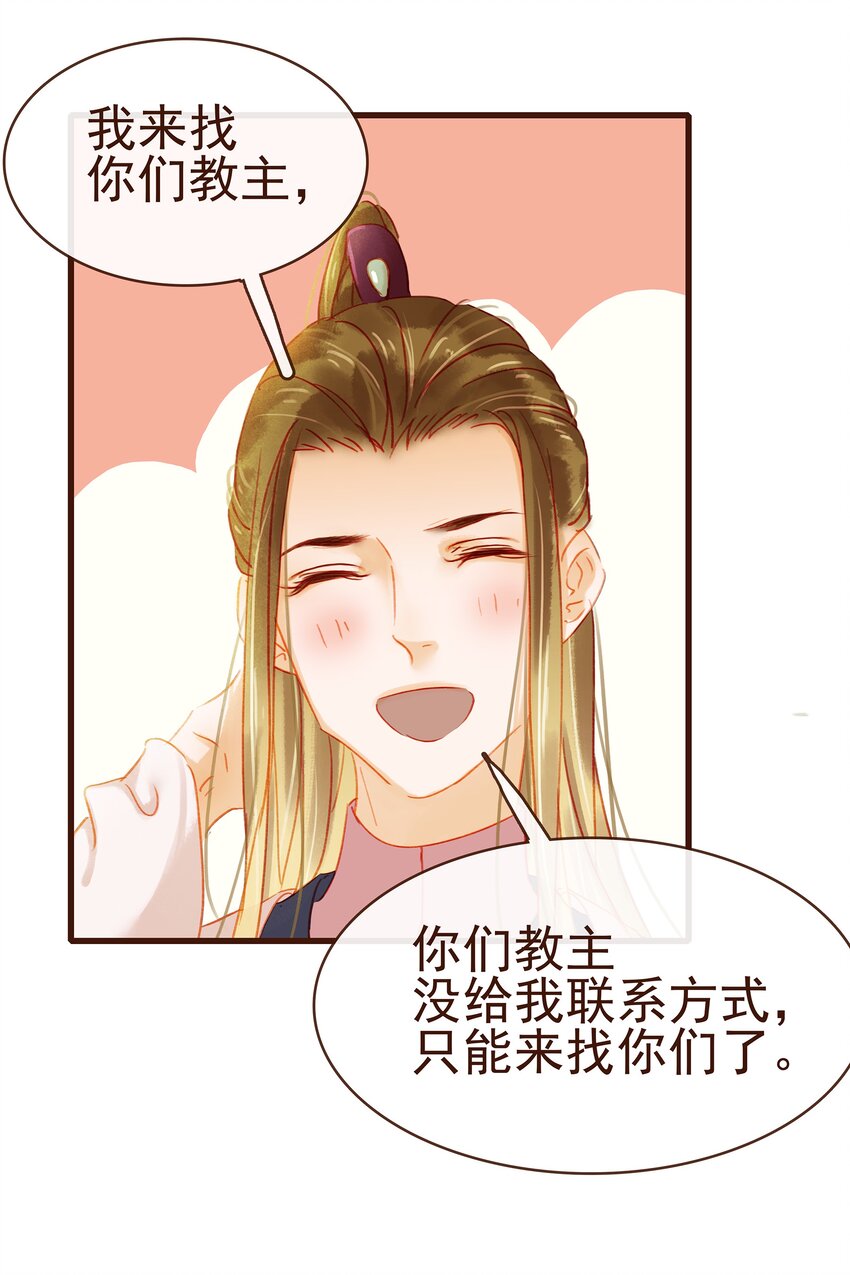 我家少主计无双韩漫全集-039 小纸条无删减无遮挡章节图片 