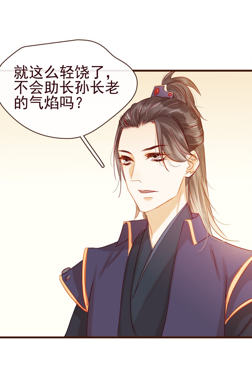 我家少主计无双韩漫全集-040 又找我干嘛？无删减无遮挡章节图片 