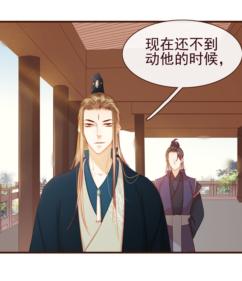 我家少主计无双韩漫全集-040 又找我干嘛？无删减无遮挡章节图片 