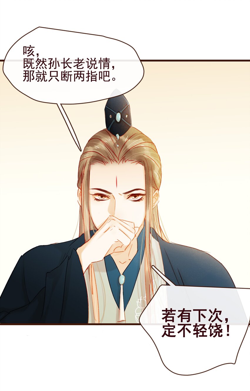 我家少主计无双韩漫全集-040 又找我干嘛？无删减无遮挡章节图片 