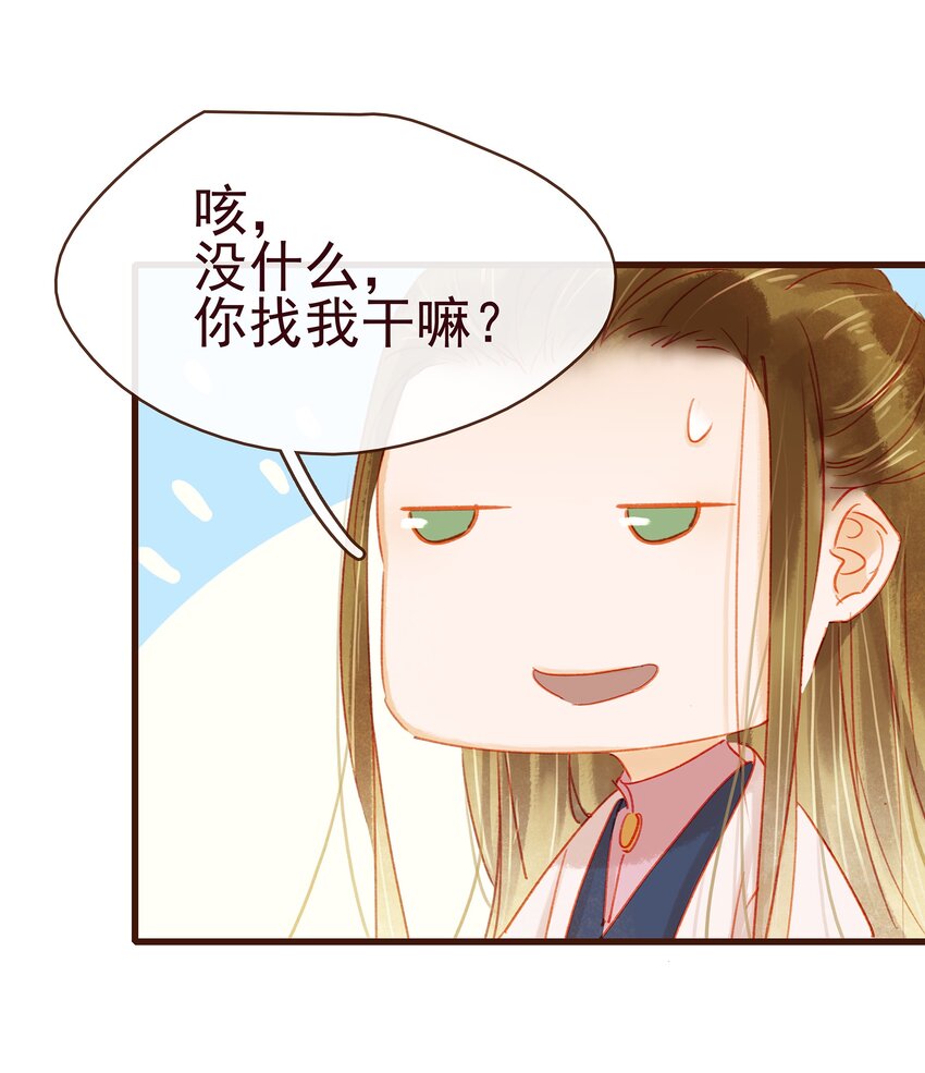 我家少主计无双韩漫全集-040 又找我干嘛？无删减无遮挡章节图片 