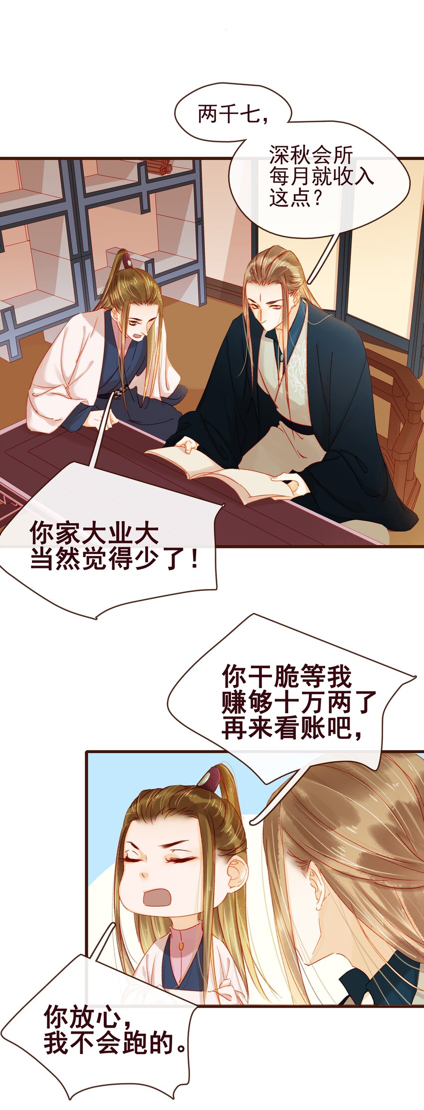 我家少主计无双韩漫全集-040 又找我干嘛？无删减无遮挡章节图片 