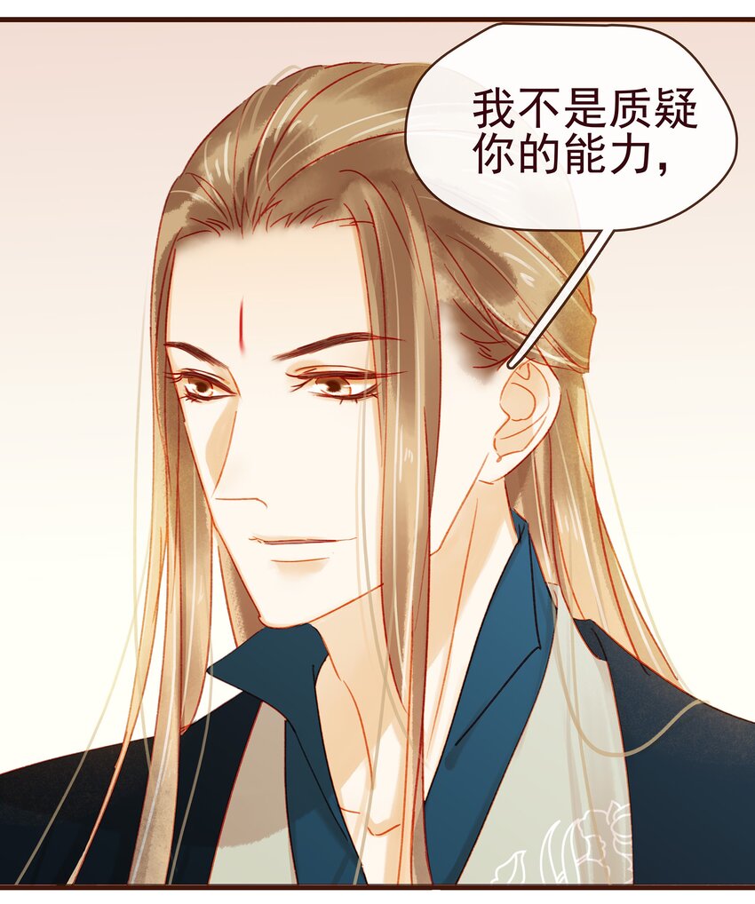 我家少主计无双韩漫全集-040 又找我干嘛？无删减无遮挡章节图片 