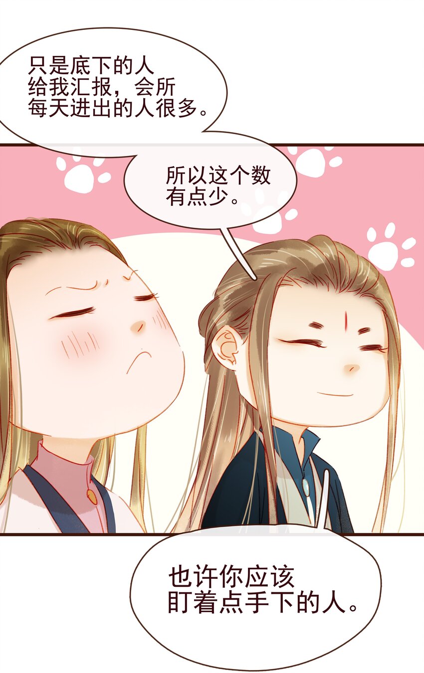 我家少主计无双韩漫全集-040 又找我干嘛？无删减无遮挡章节图片 