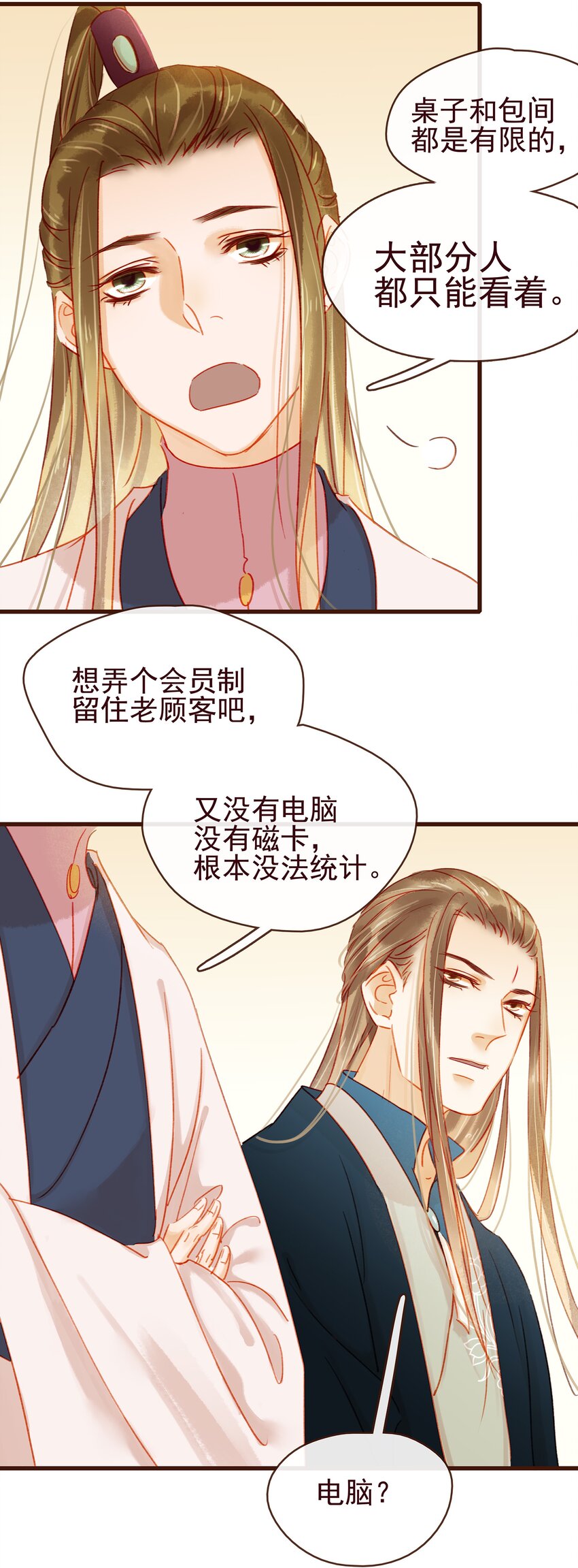 我家少主计无双韩漫全集-040 又找我干嘛？无删减无遮挡章节图片 