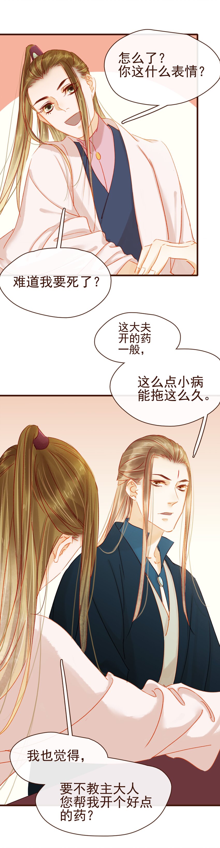 我家少主计无双韩漫全集-040 又找我干嘛？无删减无遮挡章节图片 