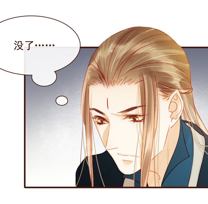 我家少主计无双韩漫全集-040 又找我干嘛？无删减无遮挡章节图片 