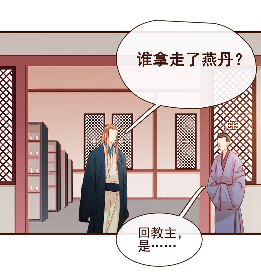 我家少主计无双韩漫全集-040 又找我干嘛？无删减无遮挡章节图片 