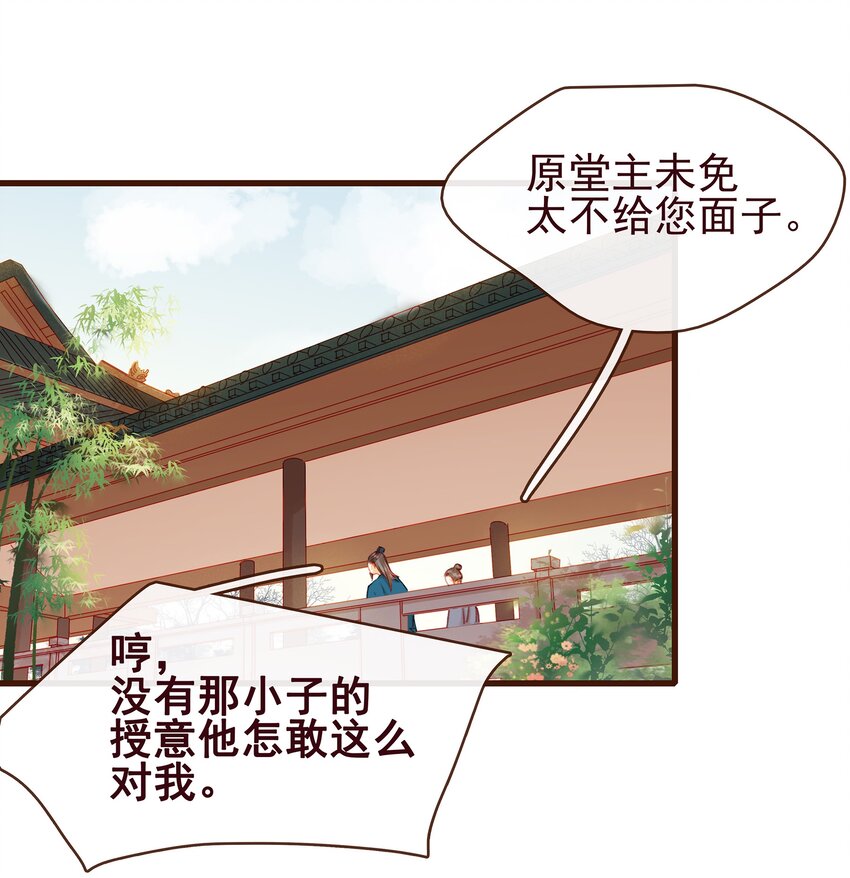 我家少主计无双韩漫全集-040 又找我干嘛？无删减无遮挡章节图片 