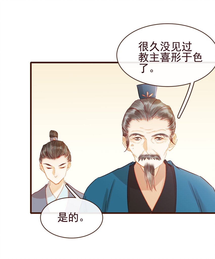 我家少主计无双韩漫全集-040 又找我干嘛？无删减无遮挡章节图片 