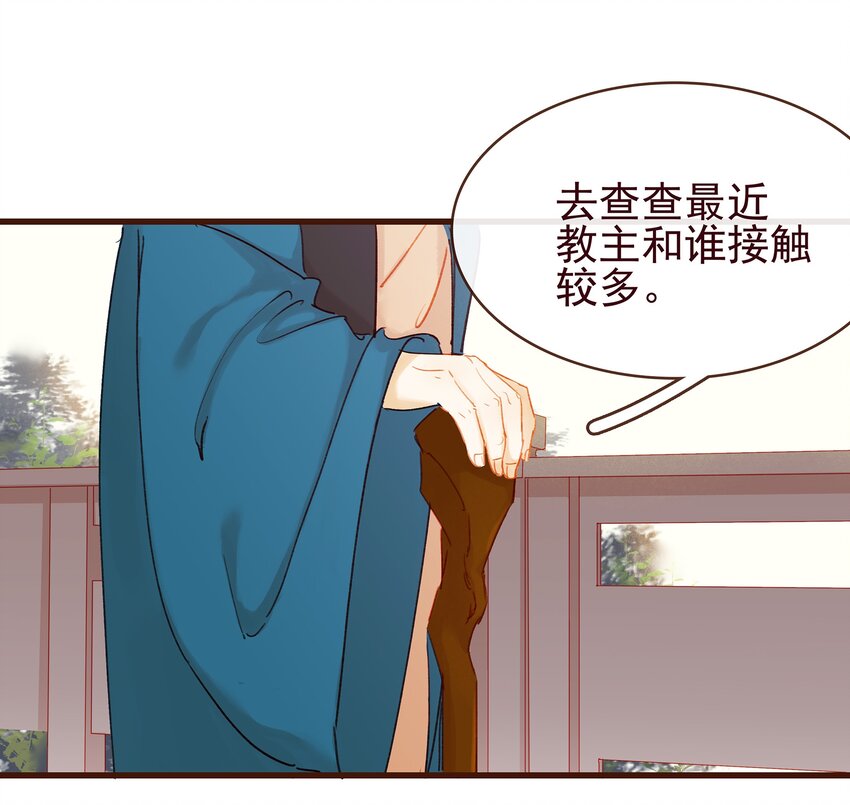 我家少主计无双韩漫全集-040 又找我干嘛？无删减无遮挡章节图片 