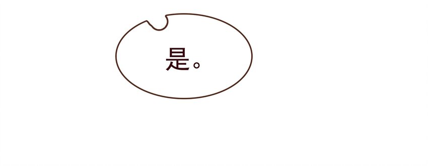 我家少主计无双韩漫全集-040 又找我干嘛？无删减无遮挡章节图片 