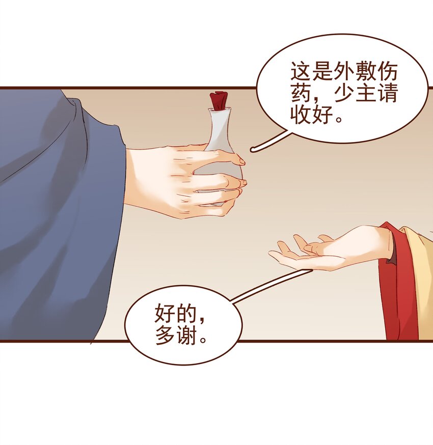 我家少主计无双韩漫全集-005 有人要暗杀我？无删减无遮挡章节图片 