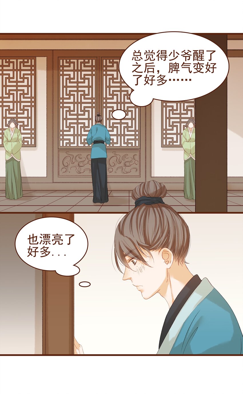 我家少主计无双韩漫全集-005 有人要暗杀我？无删减无遮挡章节图片 
