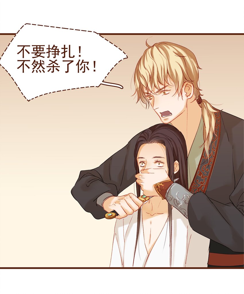 我家少主计无双韩漫全集-005 有人要暗杀我？无删减无遮挡章节图片 