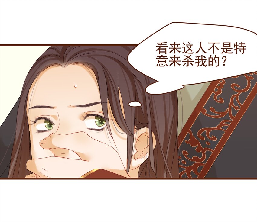 我家少主计无双韩漫全集-005 有人要暗杀我？无删减无遮挡章节图片 