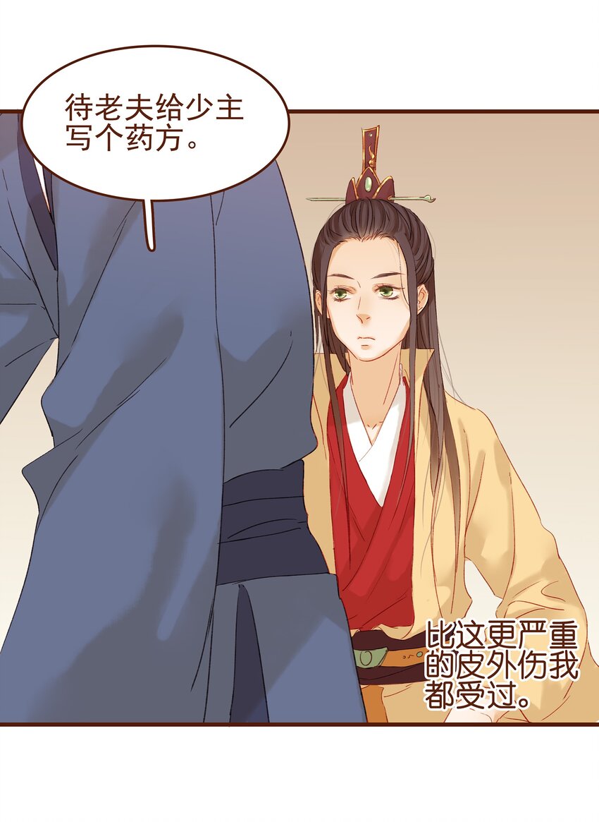 我家少主计无双韩漫全集-005 有人要暗杀我？无删减无遮挡章节图片 