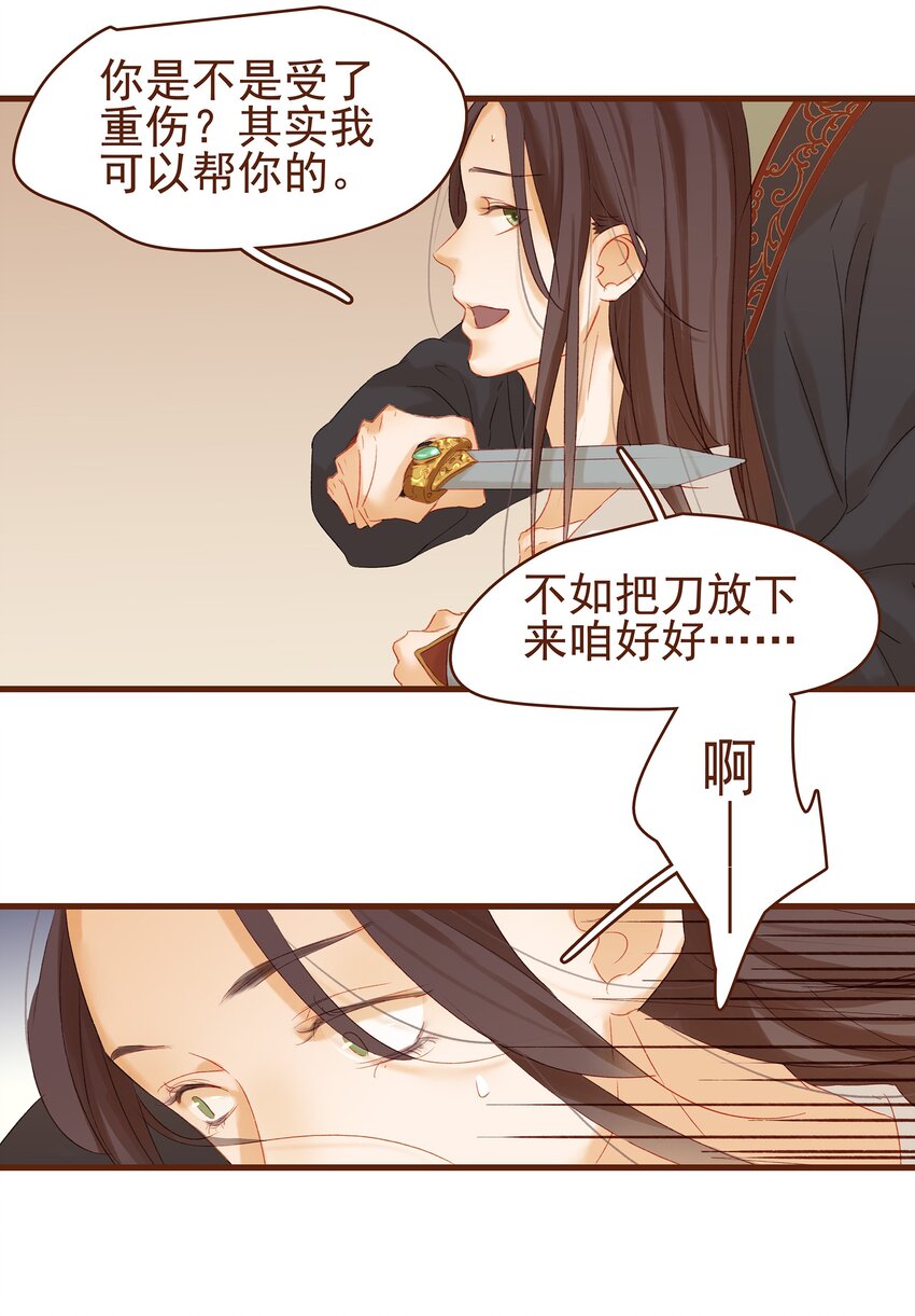 我家少主计无双韩漫全集-005 有人要暗杀我？无删减无遮挡章节图片 