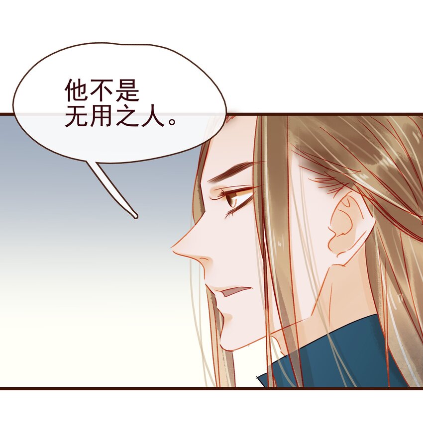 我家少主计无双韩漫全集-041 无用之人无删减无遮挡章节图片 