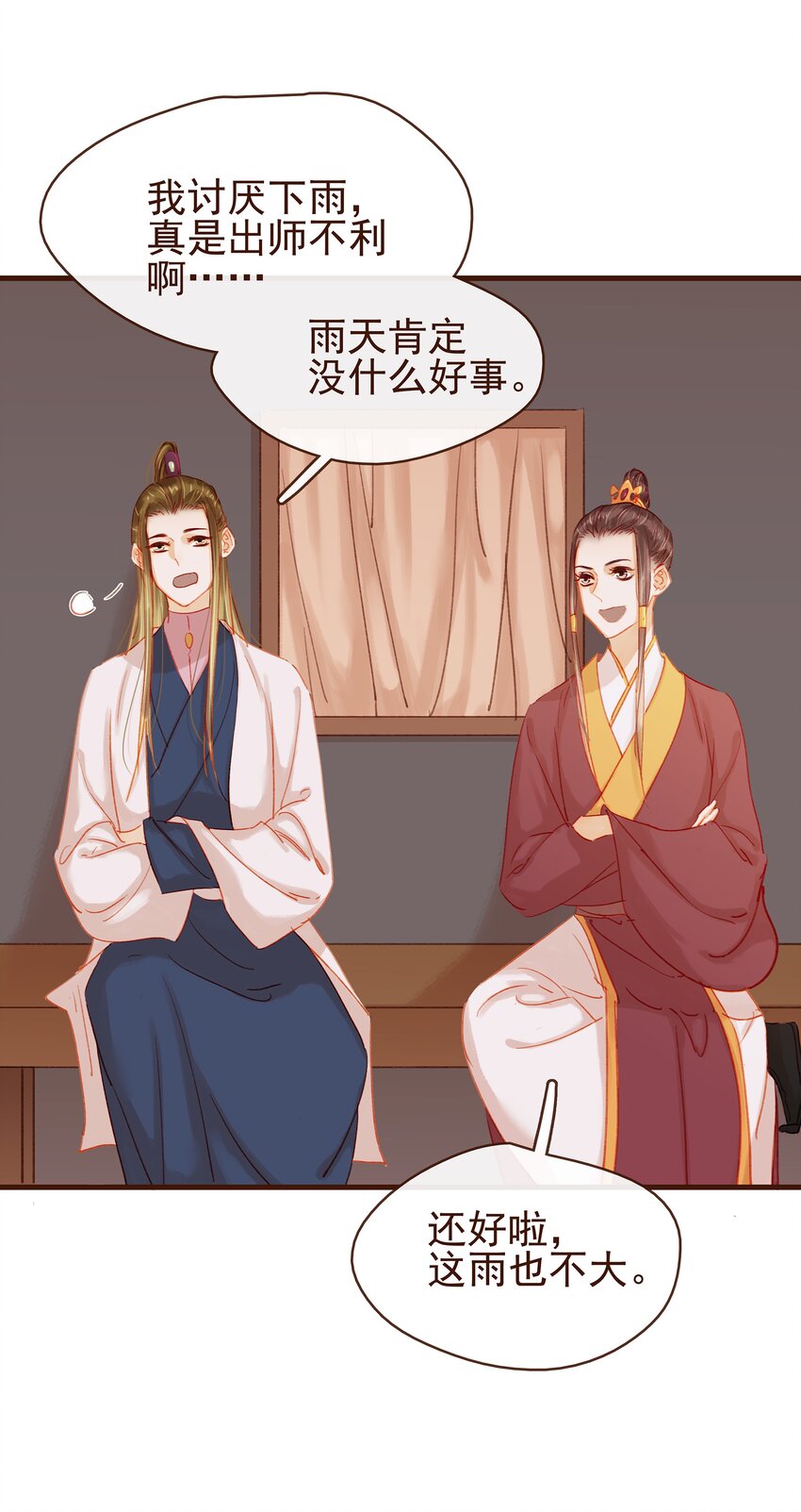 我家少主计无双韩漫全集-042 雨天无好事无删减无遮挡章节图片 