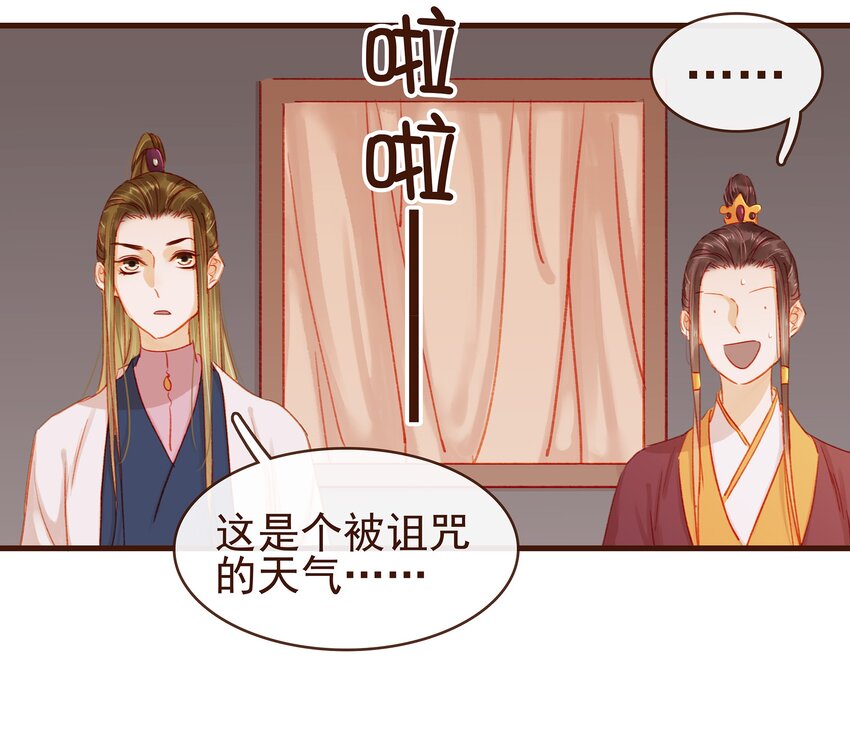 我家少主计无双韩漫全集-042 雨天无好事无删减无遮挡章节图片 