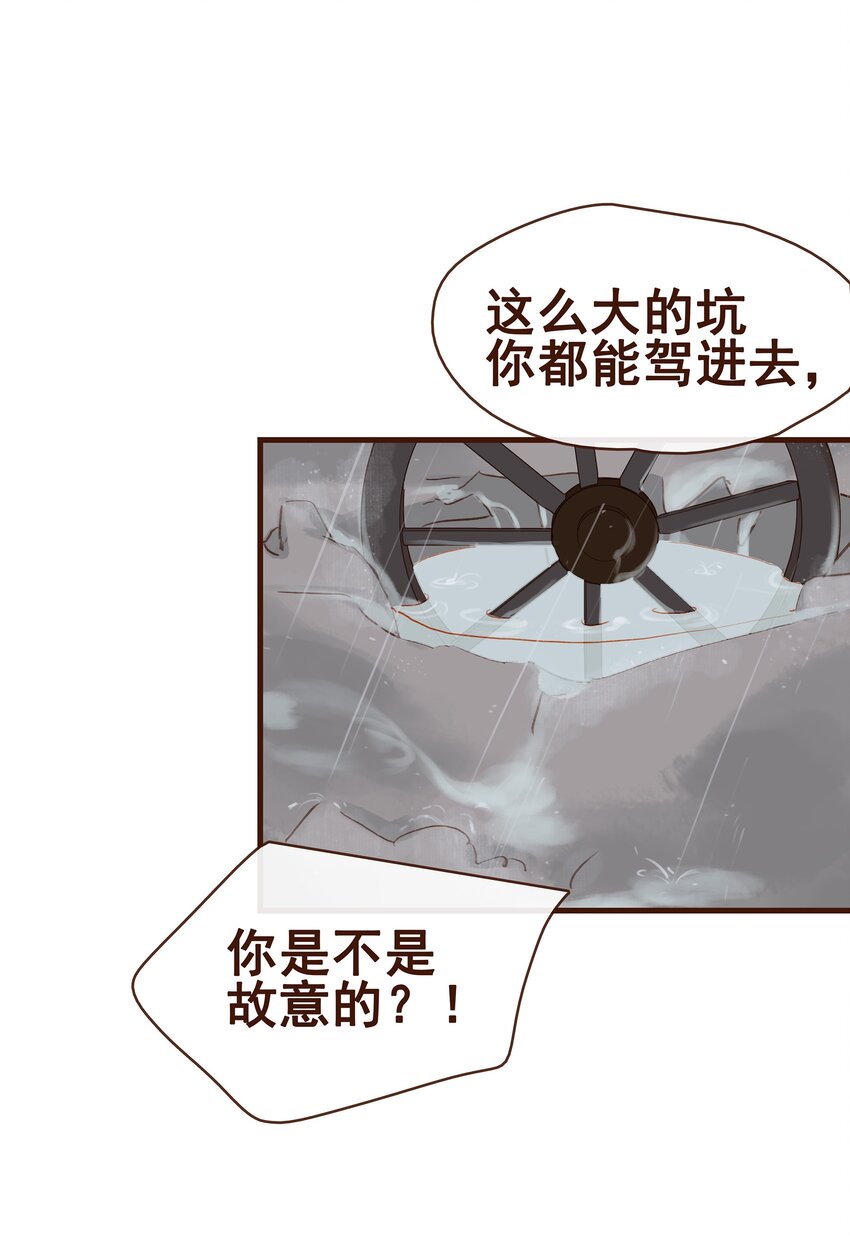 我家少主计无双韩漫全集-042 雨天无好事无删减无遮挡章节图片 