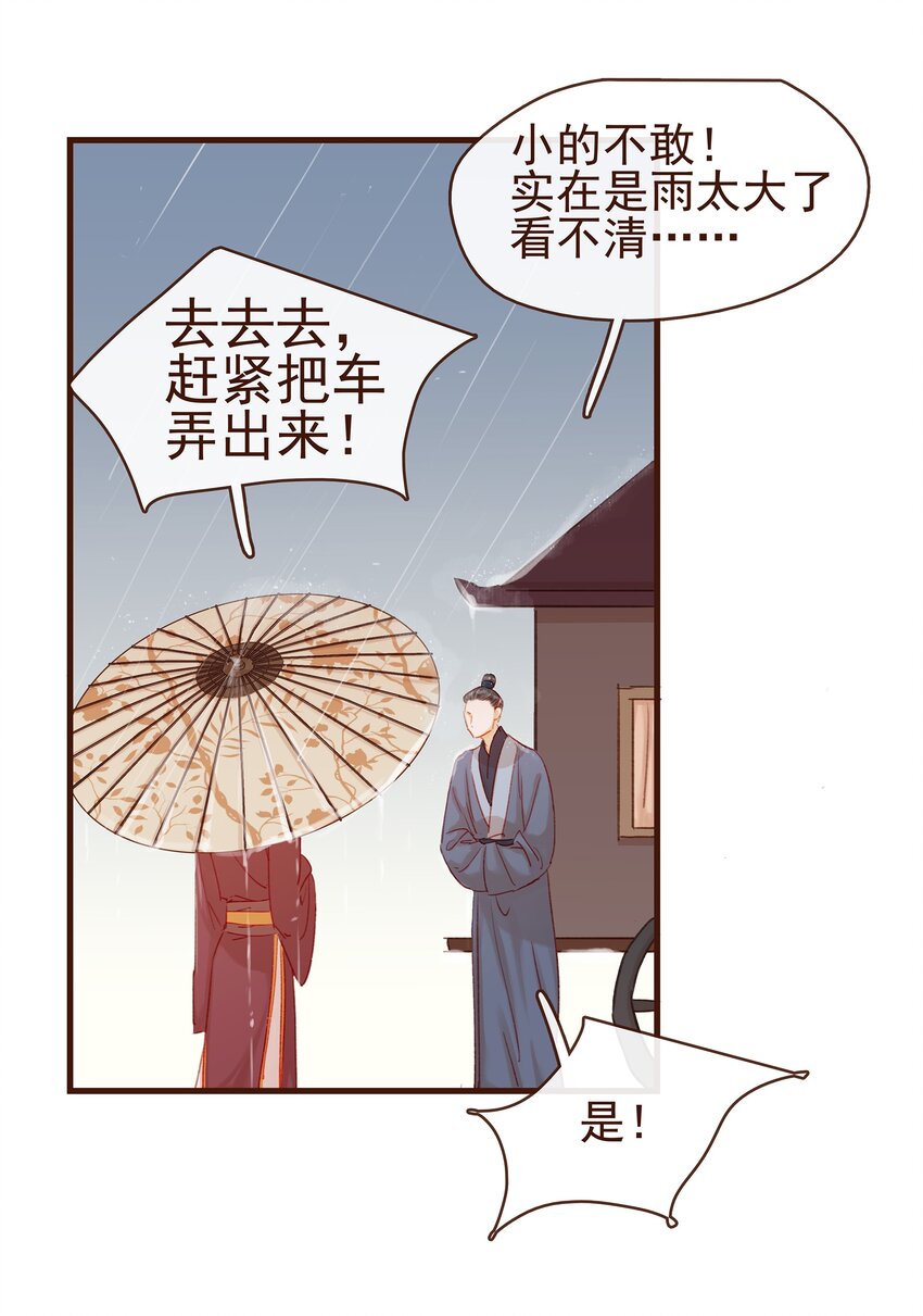 我家少主计无双韩漫全集-042 雨天无好事无删减无遮挡章节图片 