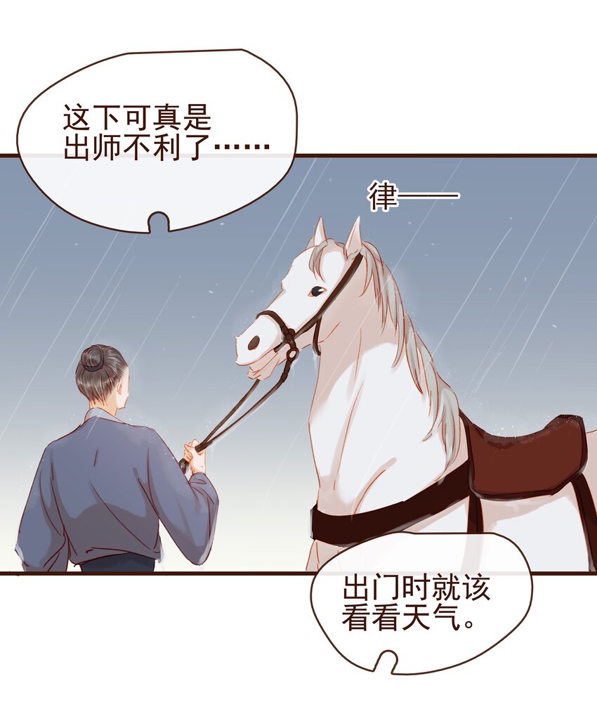 我家少主计无双韩漫全集-042 雨天无好事无删减无遮挡章节图片 