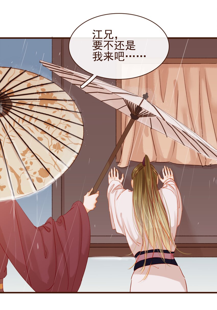 我家少主计无双韩漫全集-042 雨天无好事无删减无遮挡章节图片 