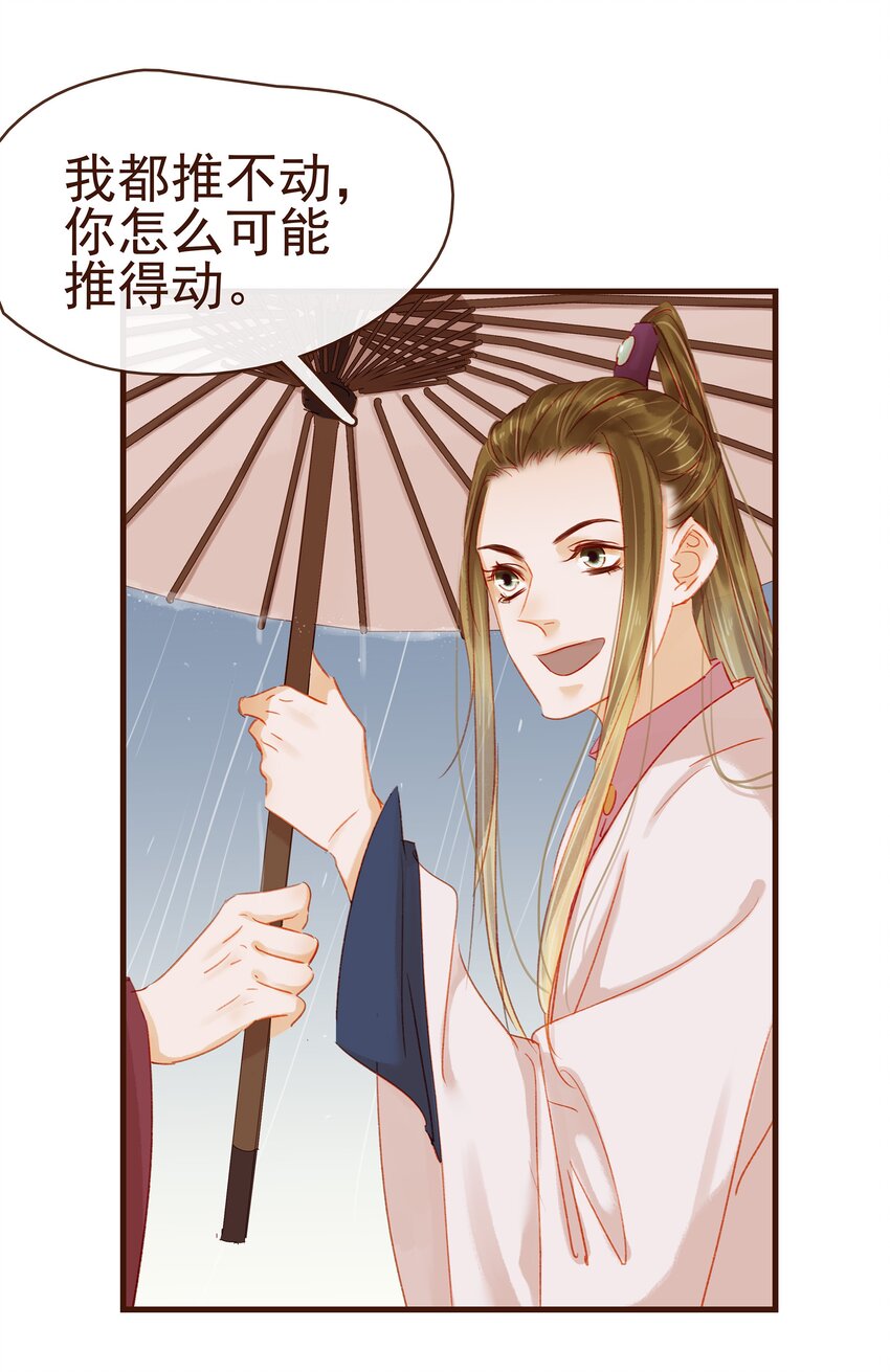我家少主计无双韩漫全集-042 雨天无好事无删减无遮挡章节图片 